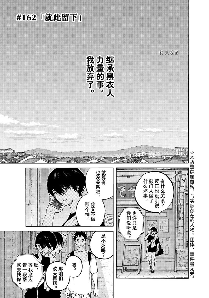 致不灭的你免费观看漫画,第162话 试看版1图