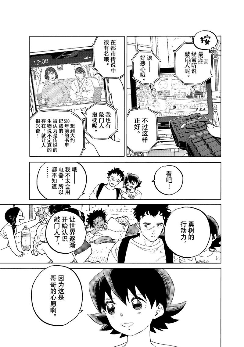 致不灭的你免费观看漫画,第162话 试看版5图