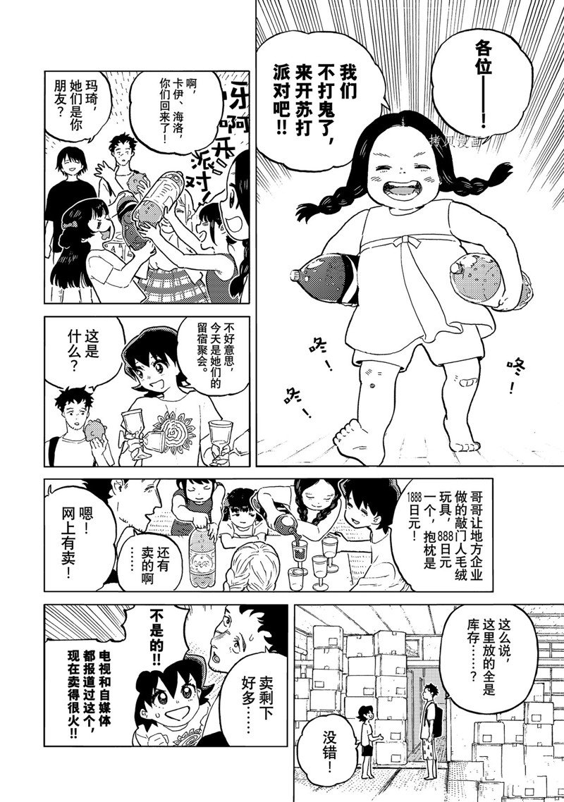 致不灭的你免费观看漫画,第162话 试看版4图
