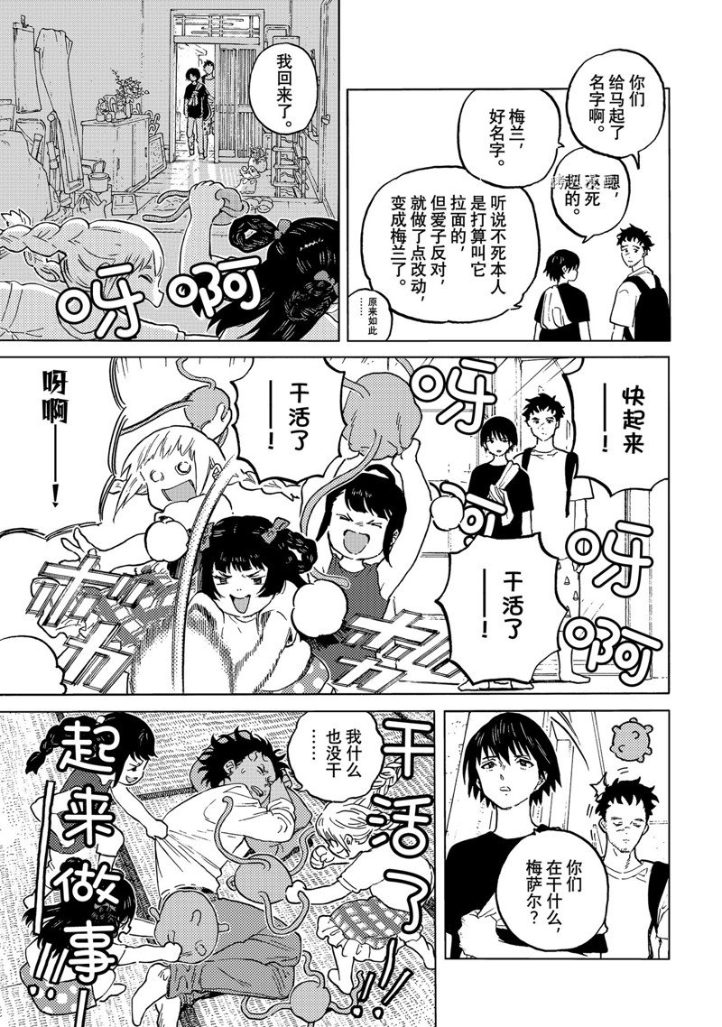 致不灭的你免费观看漫画,第162话 试看版3图