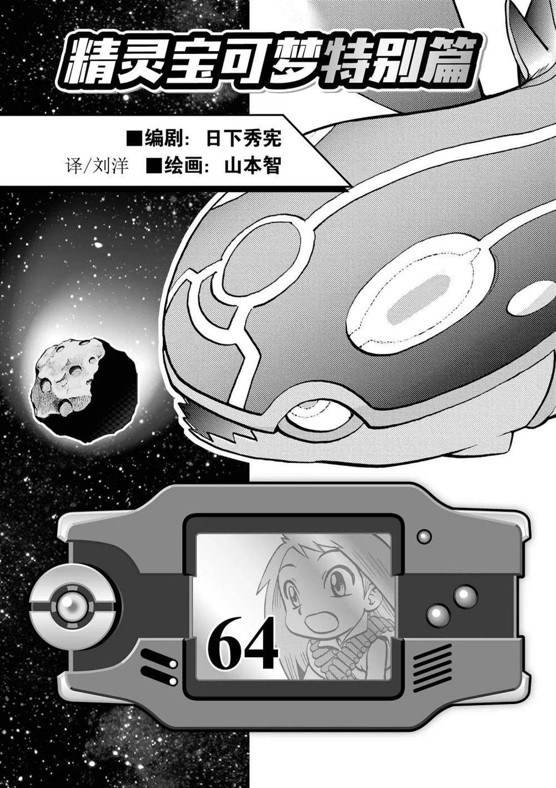 神奇宝贝特别篇红宝石蓝宝石漫画漫画,第610话 试看版2图