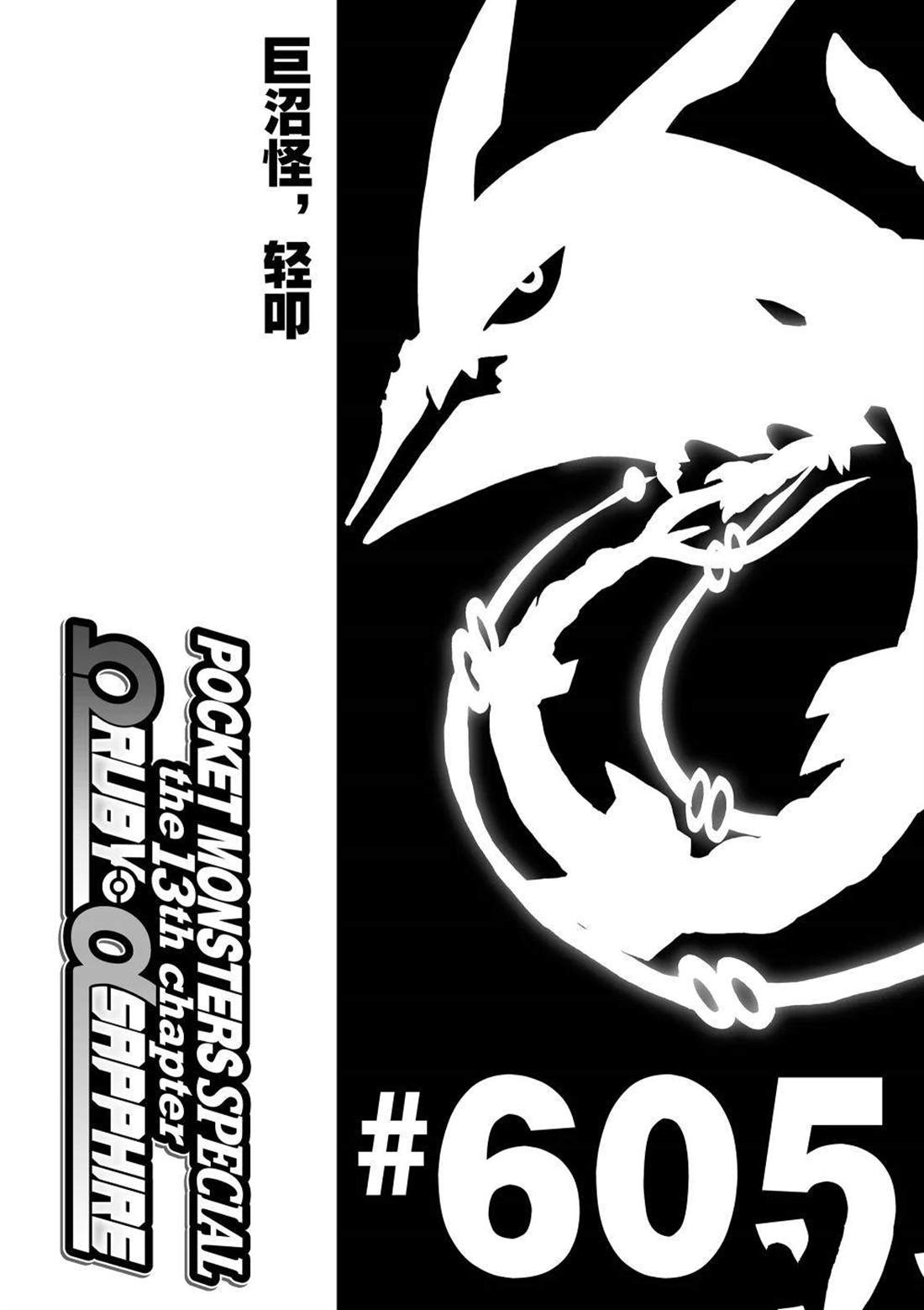 神奇宝贝:特别篇2漫画,第605话 试看版1图