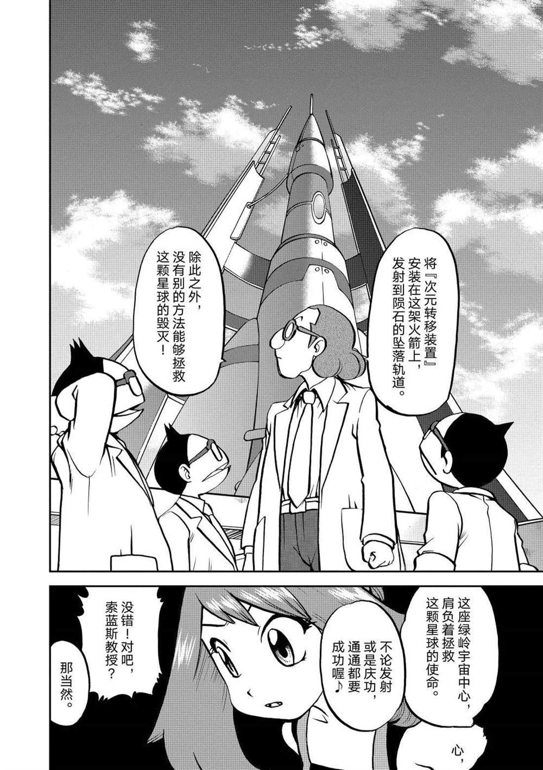 神奇宝贝:特别篇2漫画,第605话 试看版3图