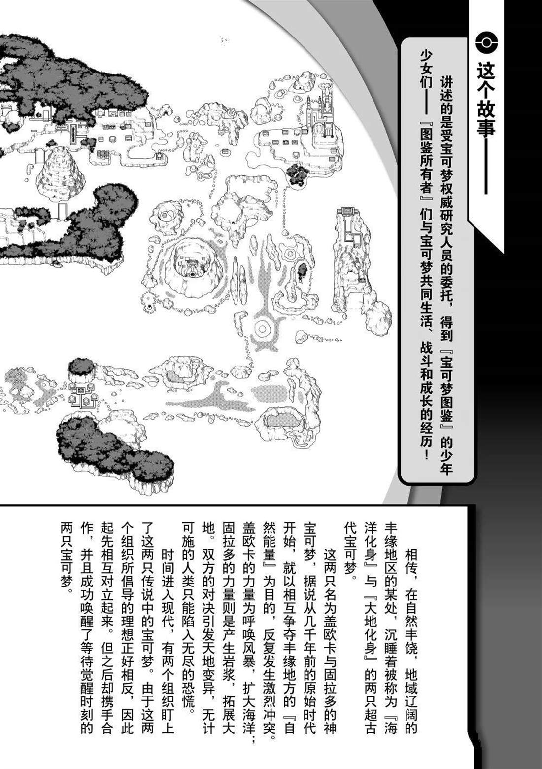神奇宝贝特别篇红宝石蓝宝石漫画漫画,第610话 试看版3图