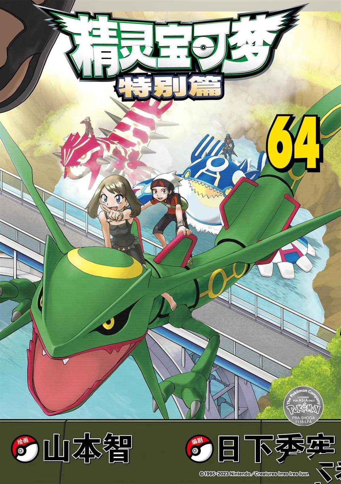 神奇宝贝特别篇红宝石蓝宝石漫画漫画,第610话 试看版1图
