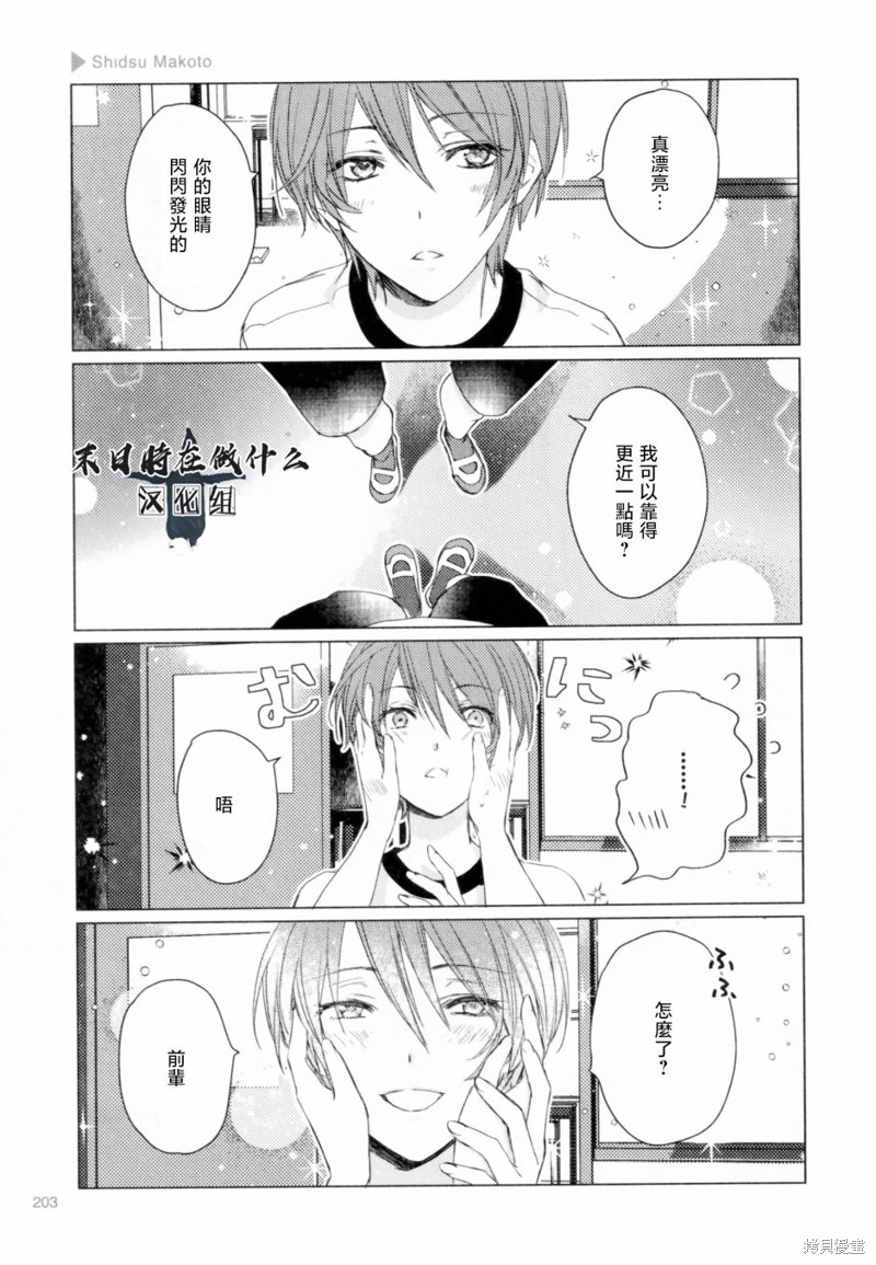 正太集团有限公司武汉分公司漫画,第208话3图