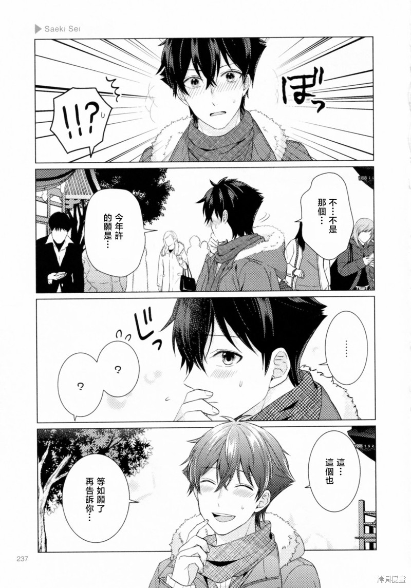 正太集团有限公司武汉分公司漫画,第213话5图