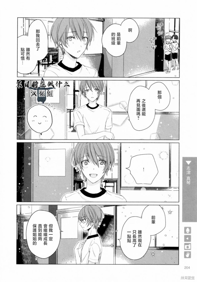 正太集团有限公司武汉分公司漫画,第208话4图