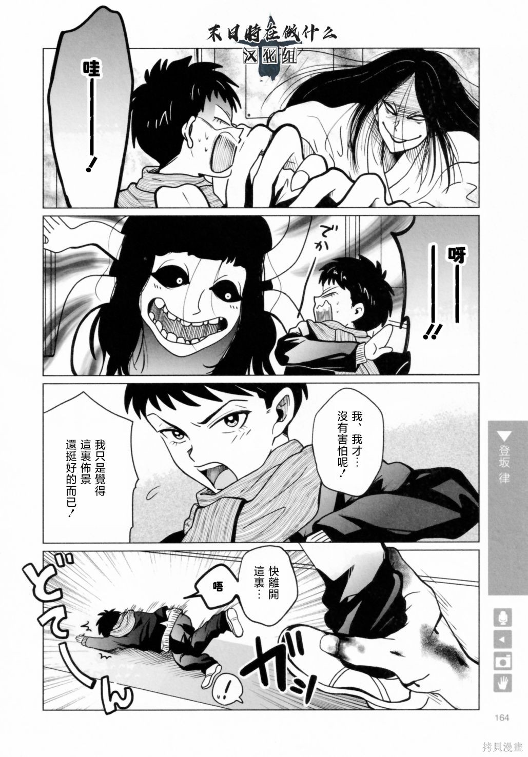 正太周山汇水漫画,第202话2图