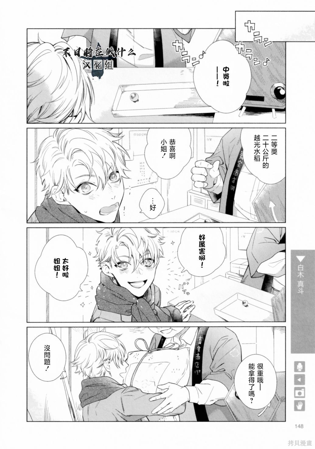 正太集团有限公司武汉分公司漫画,第199话4图