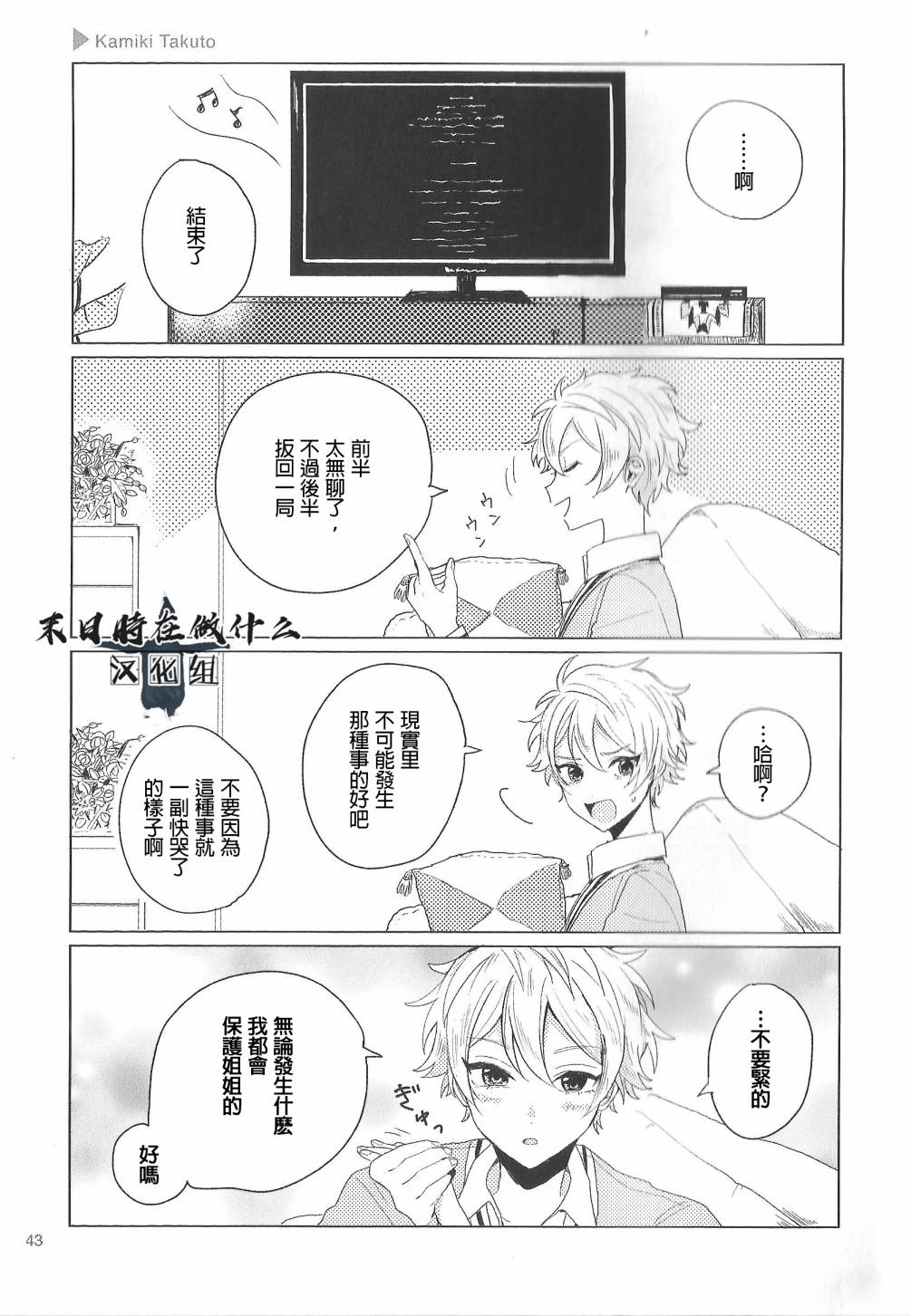 正太+彼氏漫画,第73话5图