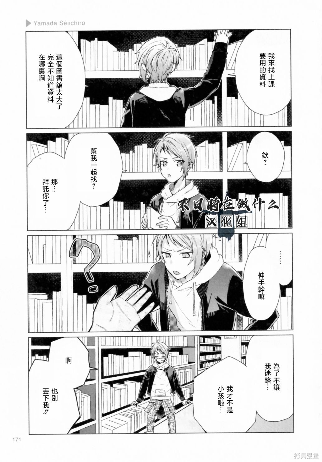 正太集团有限公司武汉分公司漫画,第203话3图