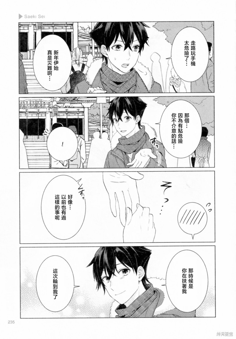 正太集团有限公司武汉分公司漫画,第213话3图