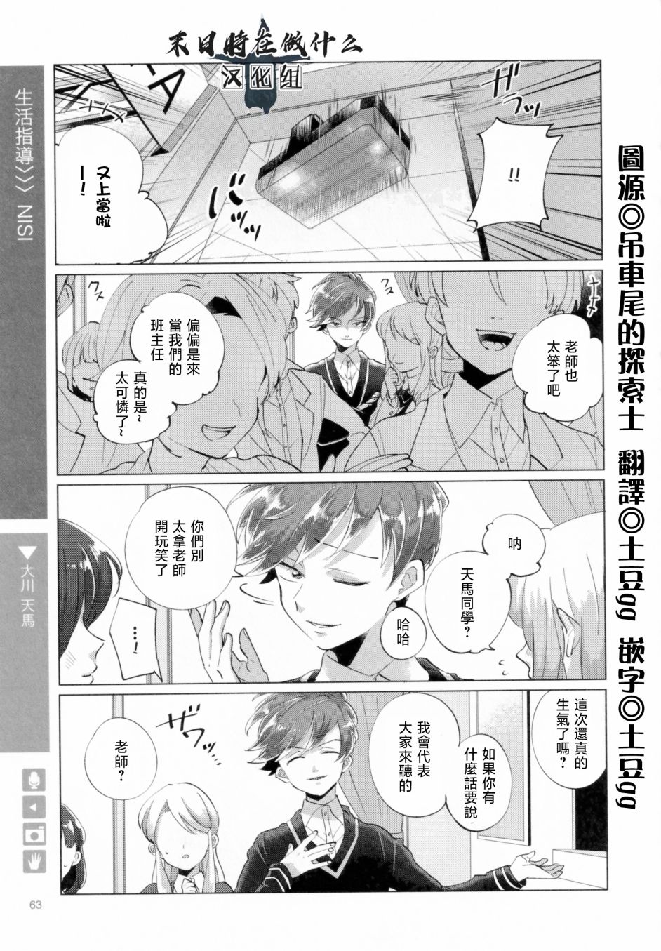 正太周山汇水漫画,第186话1图