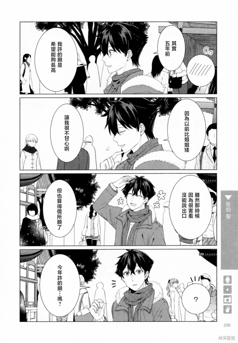 正太集团有限公司武汉分公司漫画,第213话4图