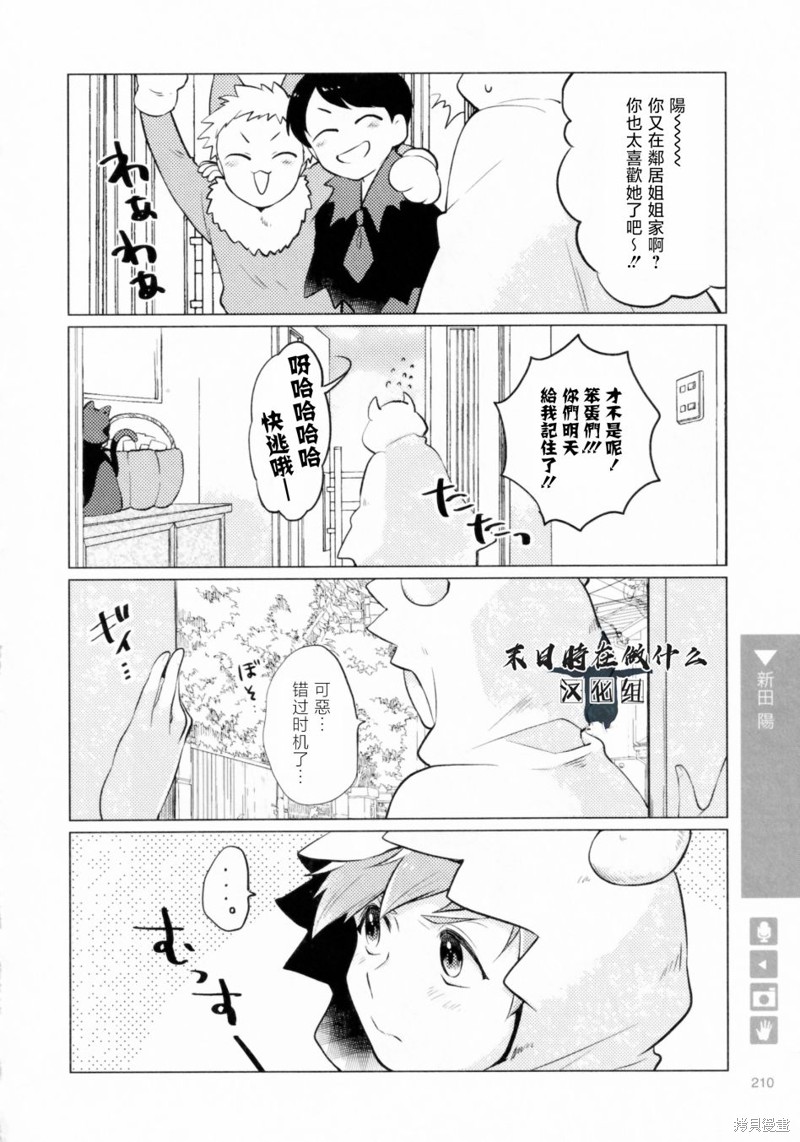 正太周山汇水漫画,第209话4图