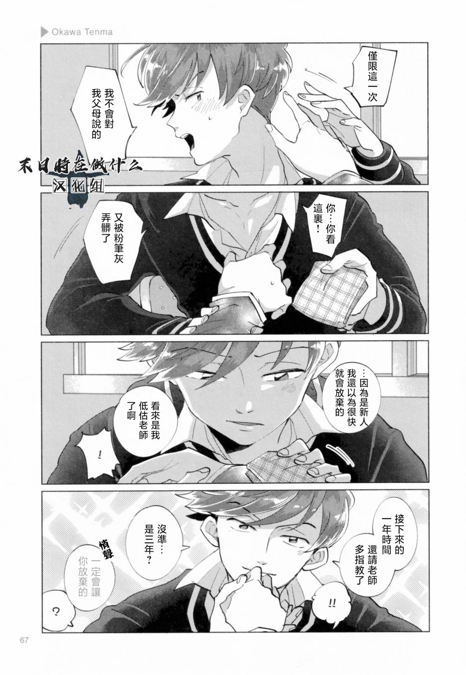 正太周山汇水漫画,第186话5图