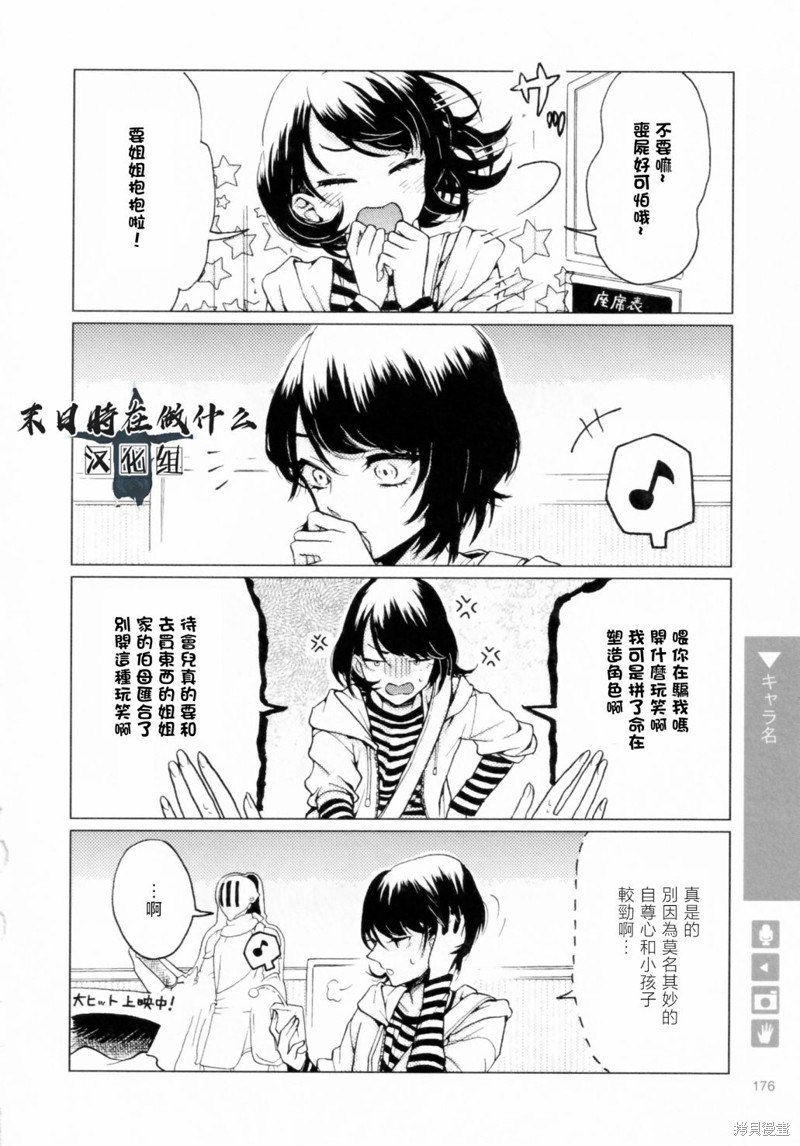 正太周山汇水漫画,第204话2图