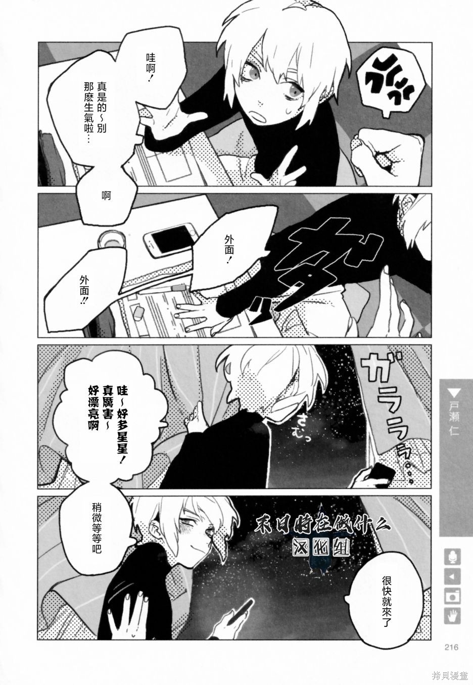 正太集团有限公司武汉分公司漫画,第210话4图