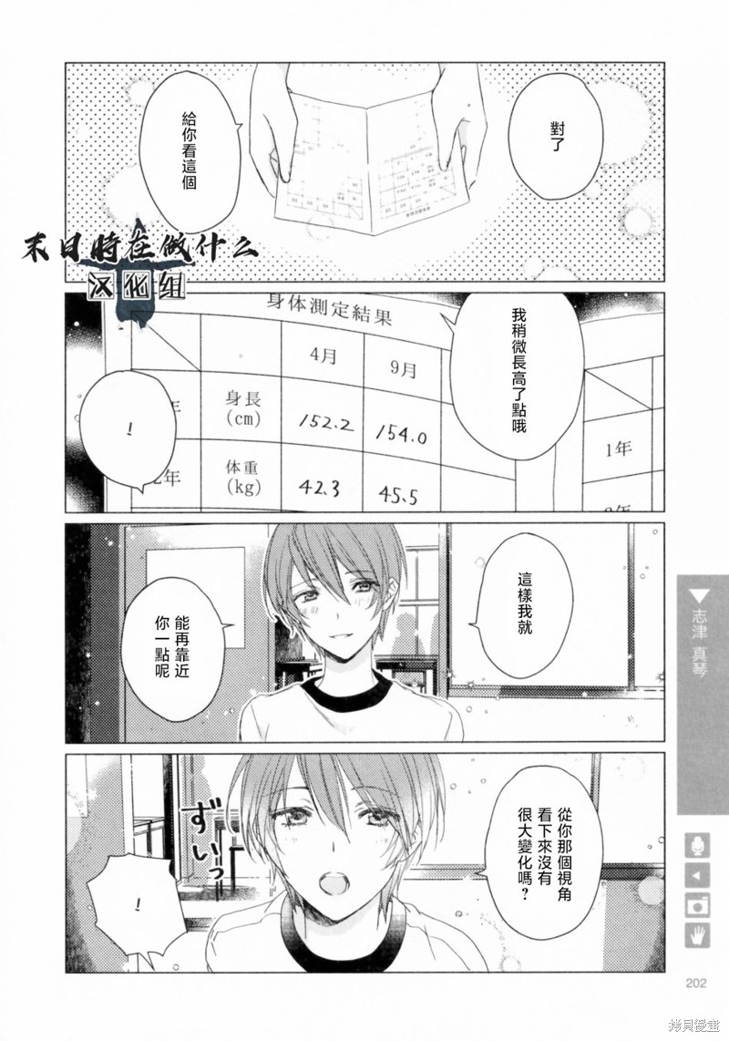 正太集团有限公司武汉分公司漫画,第208话2图