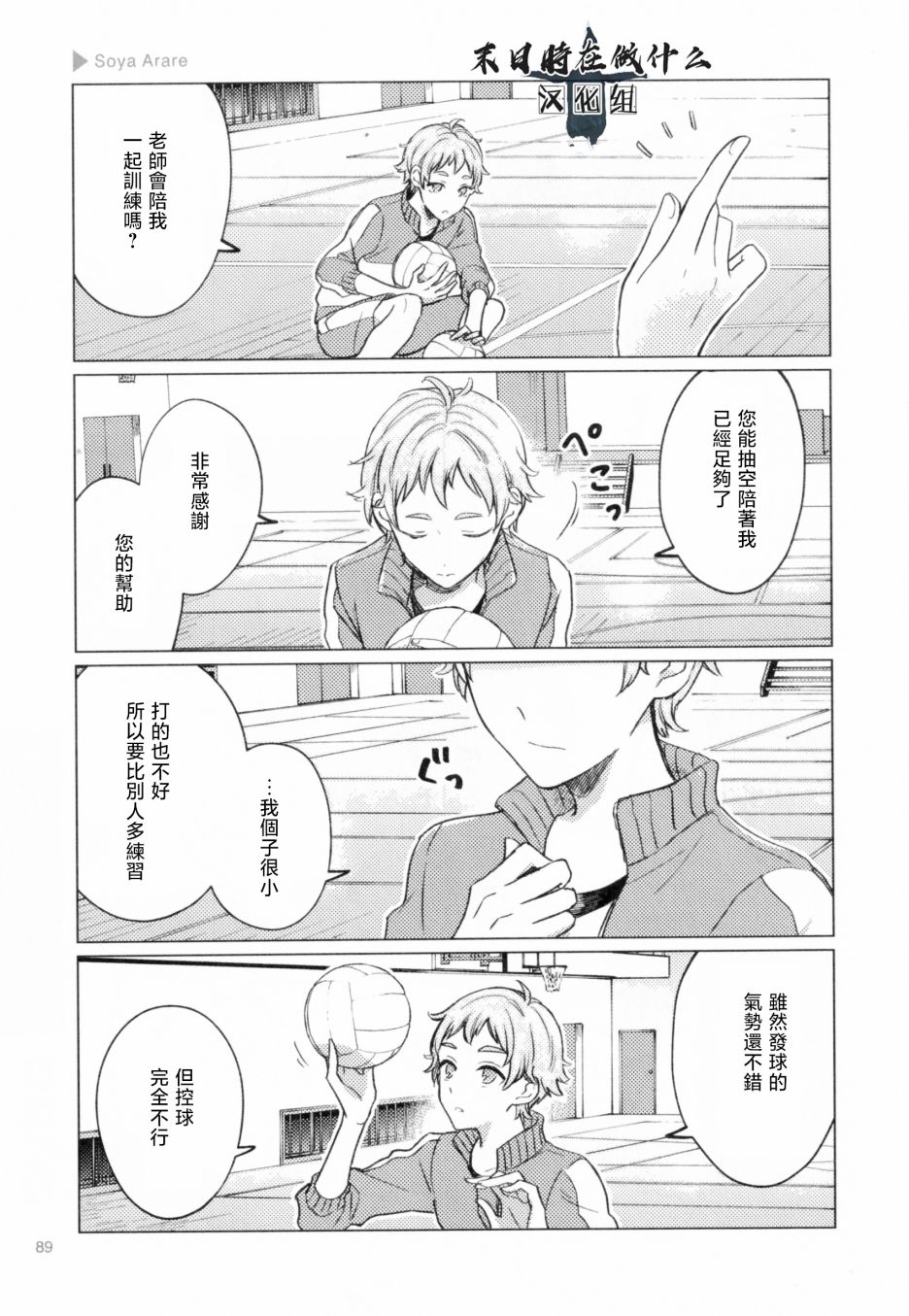 正太周山汇水漫画,第190话3图