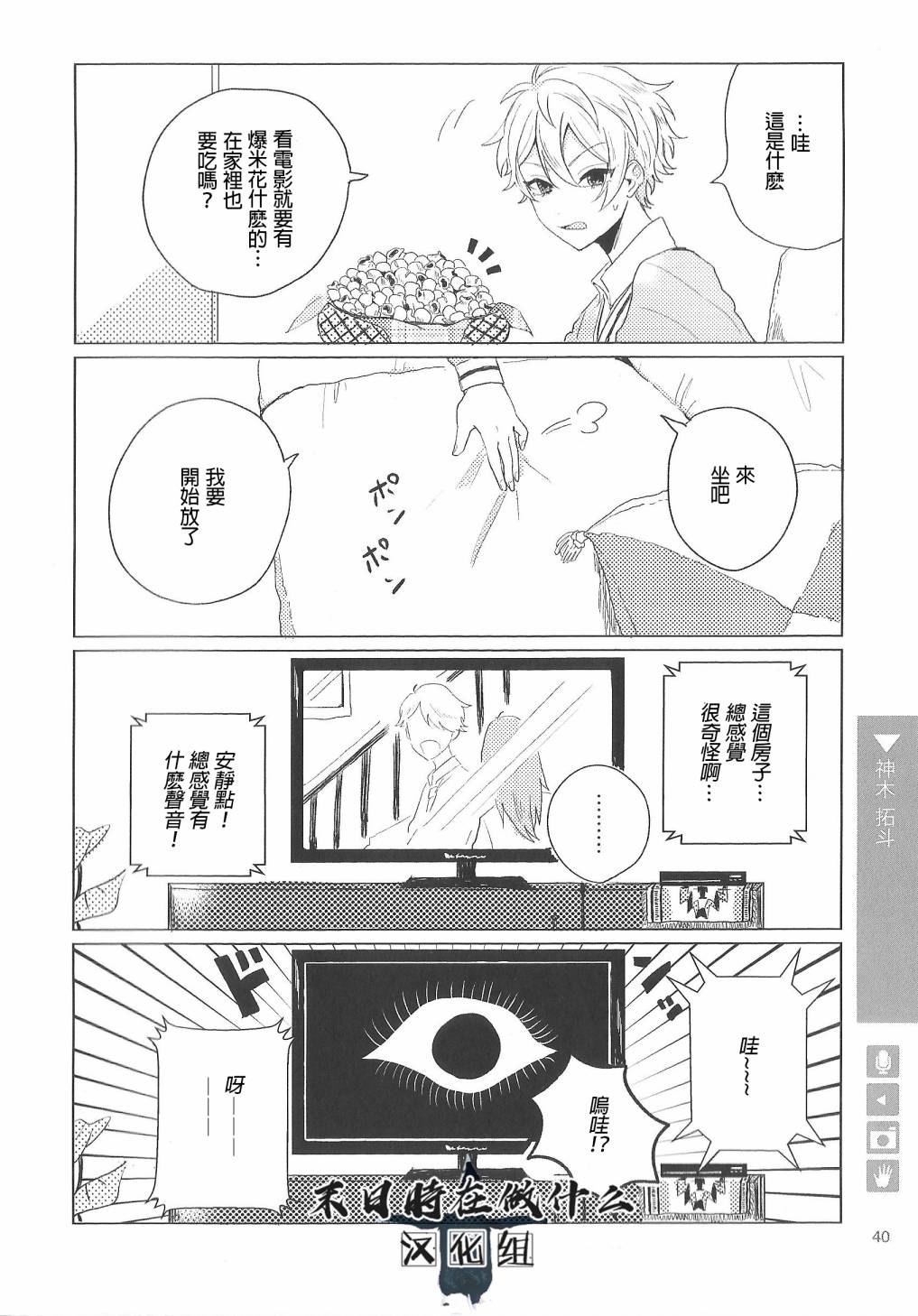 正太+彼氏漫画,第73话2图