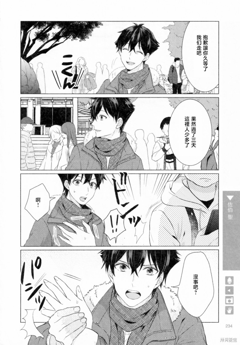 正太集团有限公司武汉分公司漫画,第213话2图