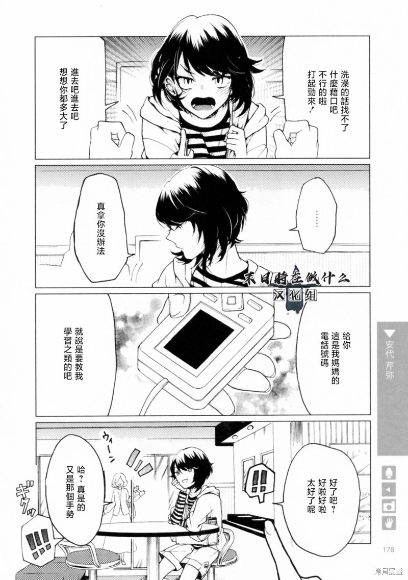 正太周山汇水漫画,第204话4图