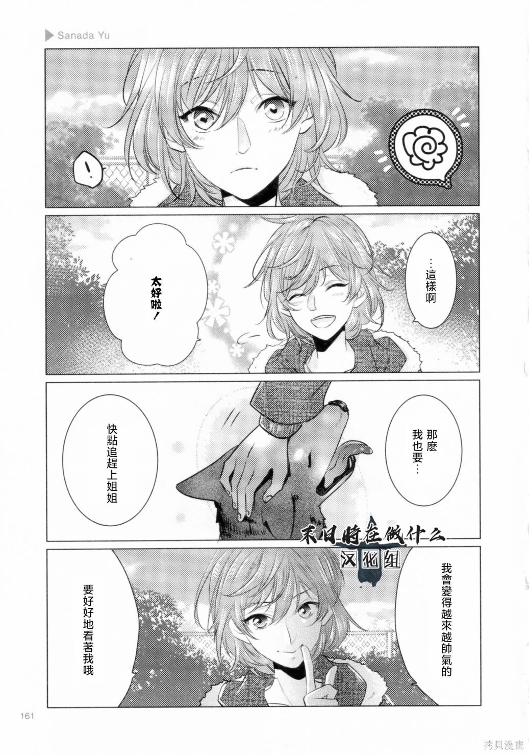 正太周山汇水漫画,第201话5图