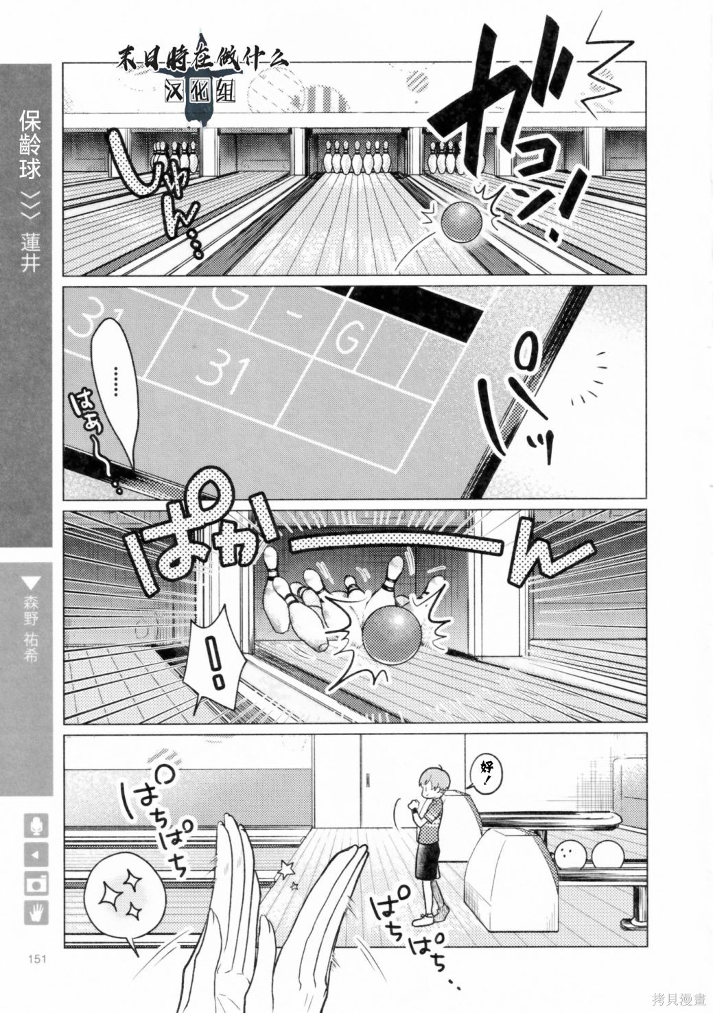正太集团有限公司武汉分公司漫画,第200话1图
