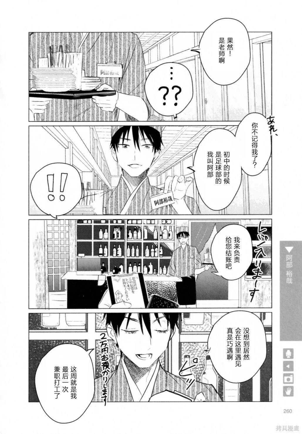 正太周山汇水漫画,第217话4图