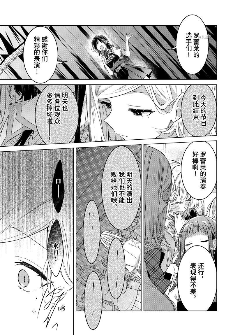 恋语轻歌演奏片段漫画,第41话 试看版4图