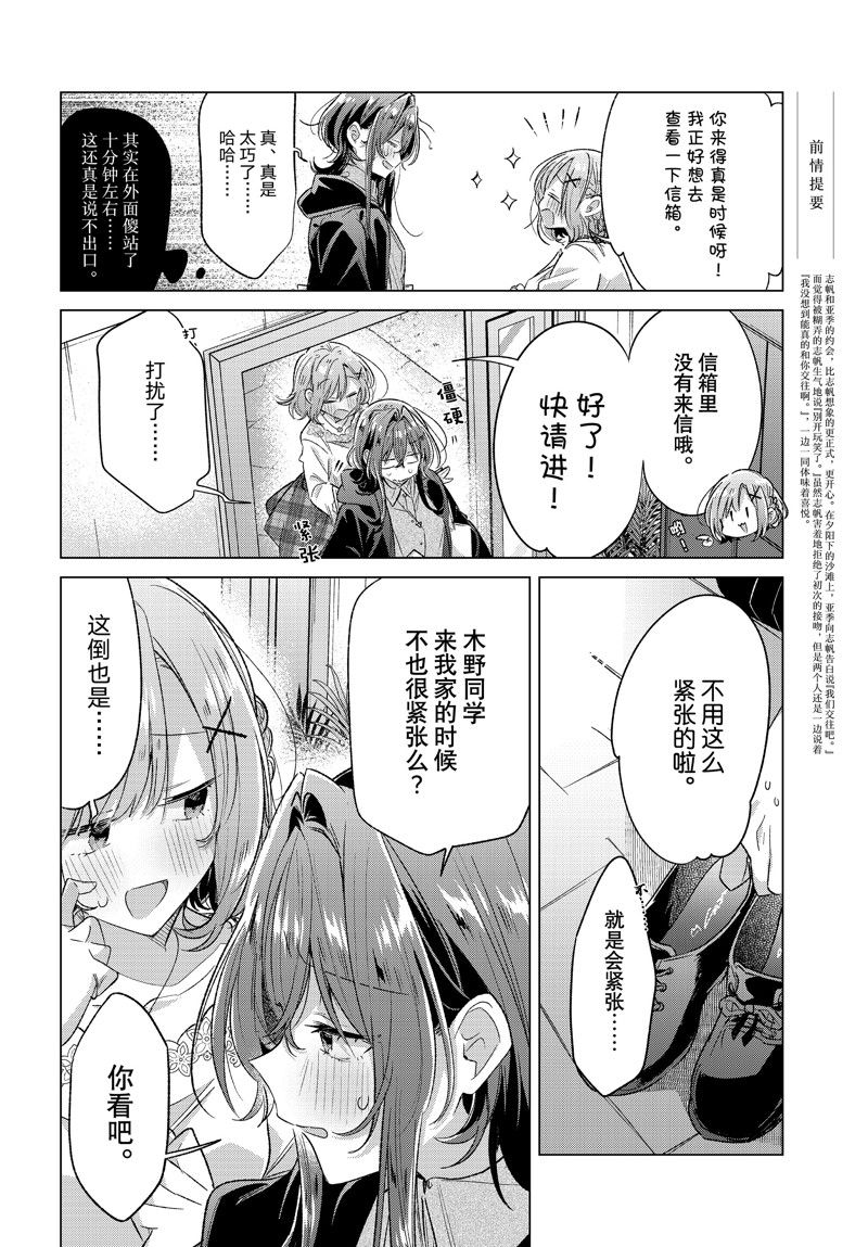 恋语轻歌演奏片段漫画,第48话2图