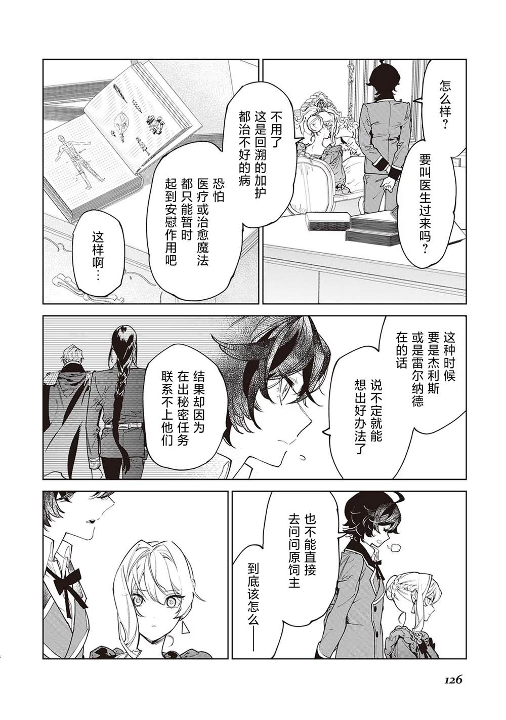 最后再拜托您一件事可以吗漫画之家漫画,第38话4图