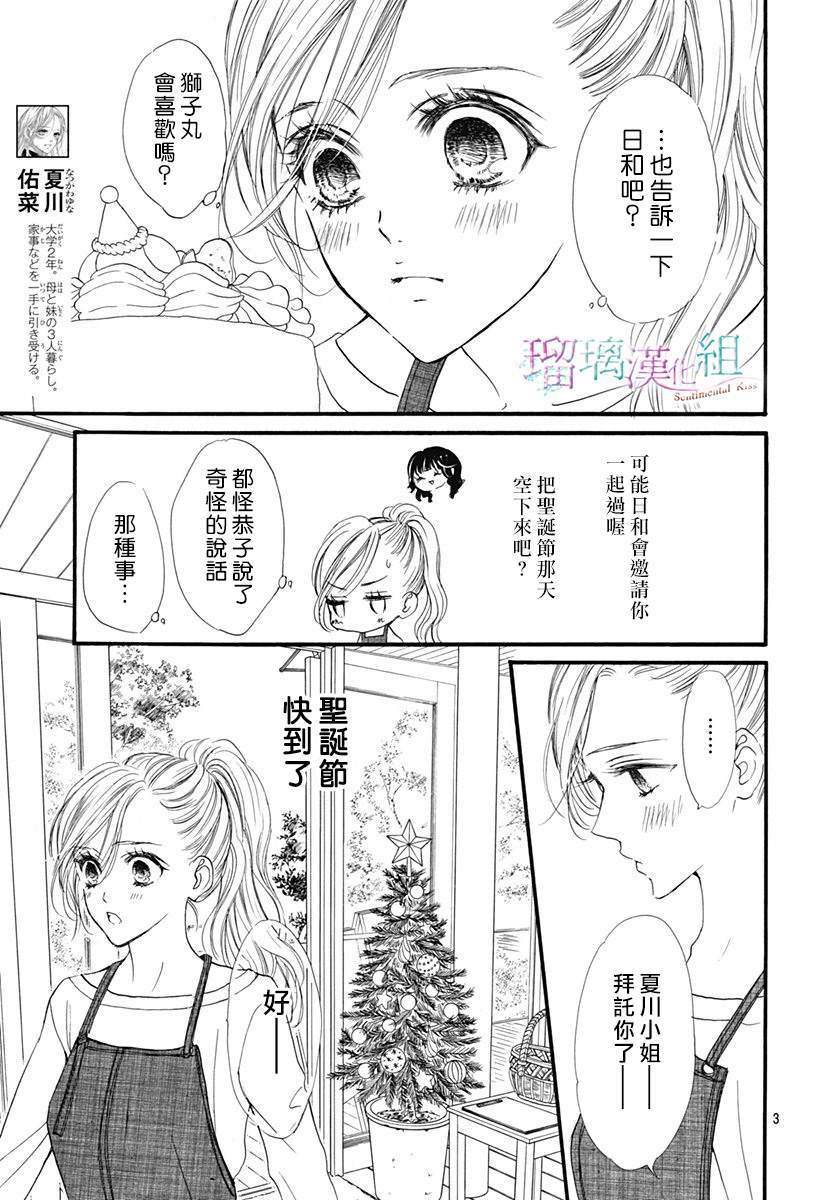 Sentimental Kiss漫画,第28话4图