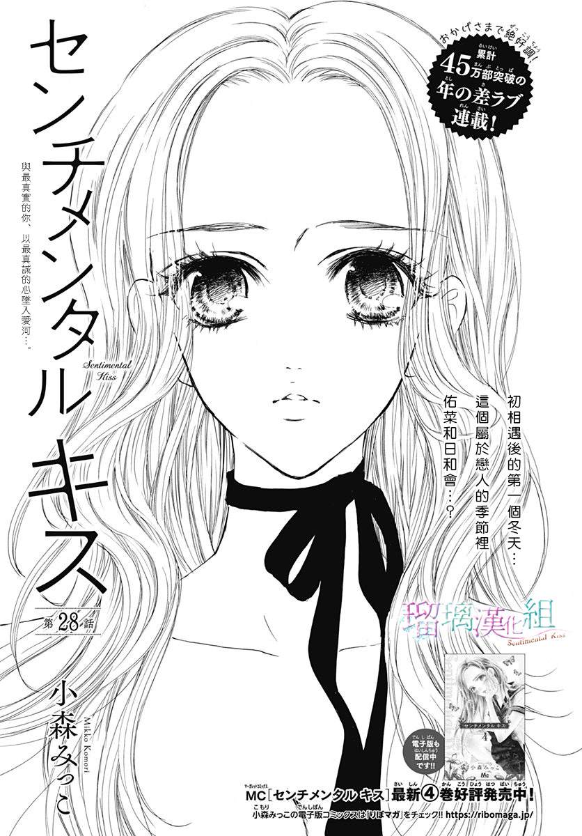 Sentimental Kiss漫画,第28话2图