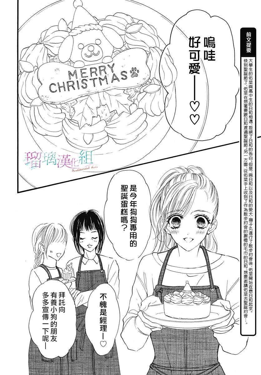 Sentimental Kiss漫画,第28话3图