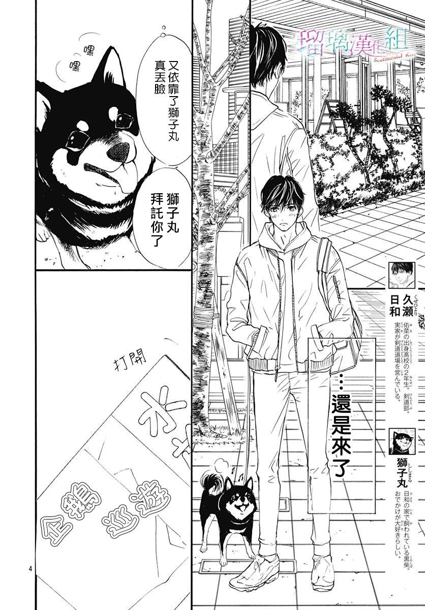 Sentimental Kiss漫画,第28话5图