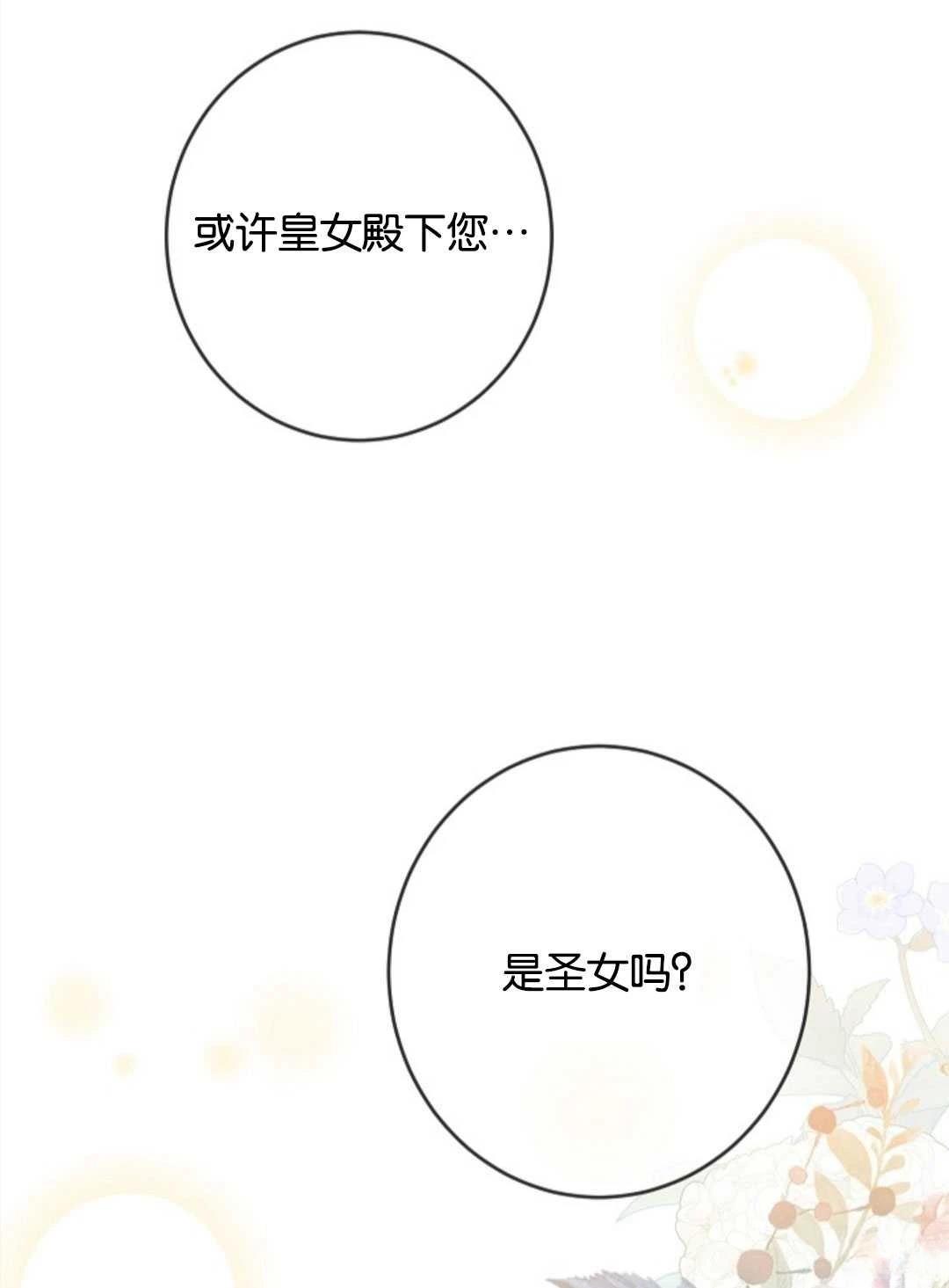 遇光重生漫画,第25话1图