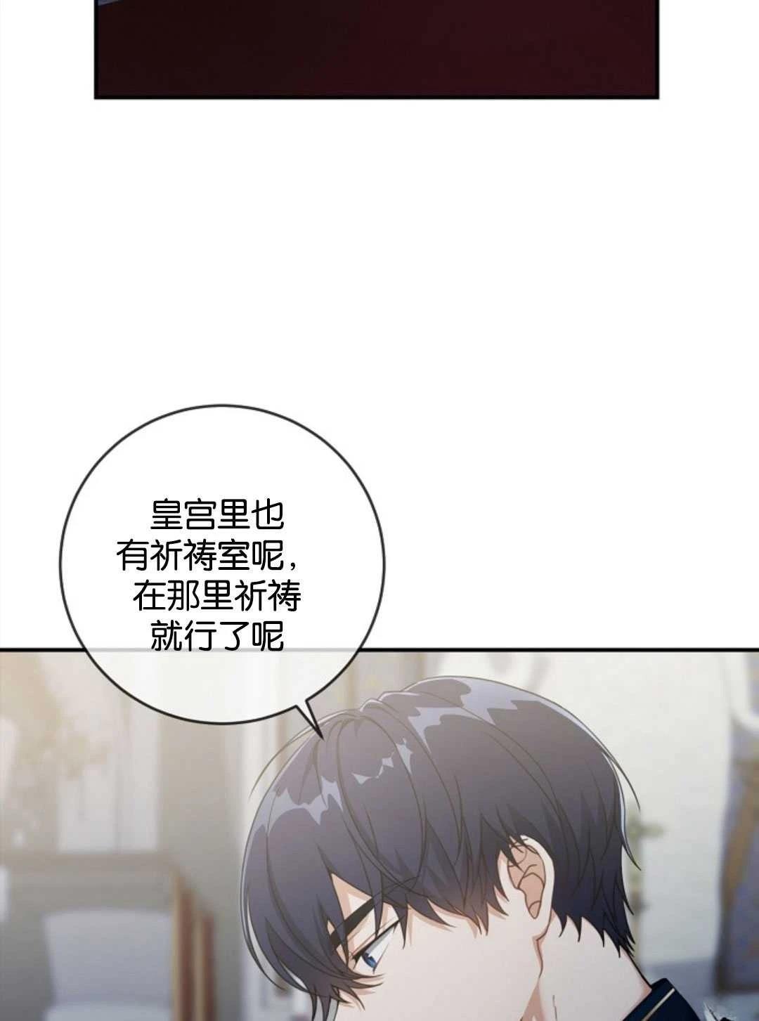 遇光重生漫画,第29话4图