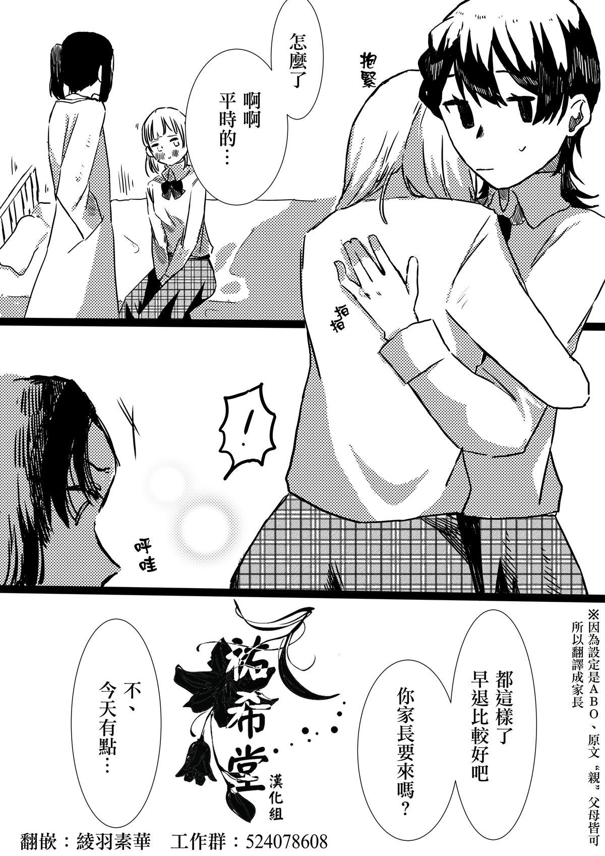 第30话 大意的ABO0
