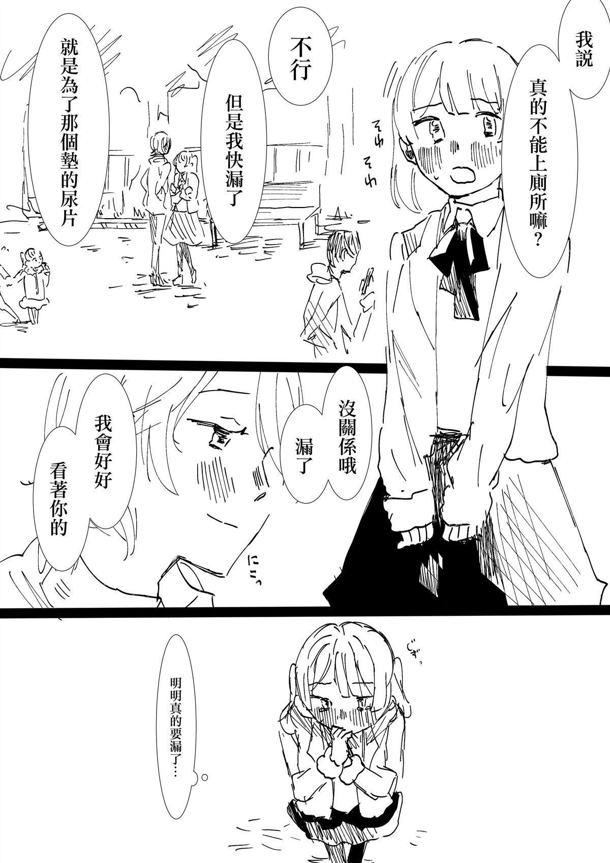 百合治失眠最快方法漫画,第31话 让我漏吧1图