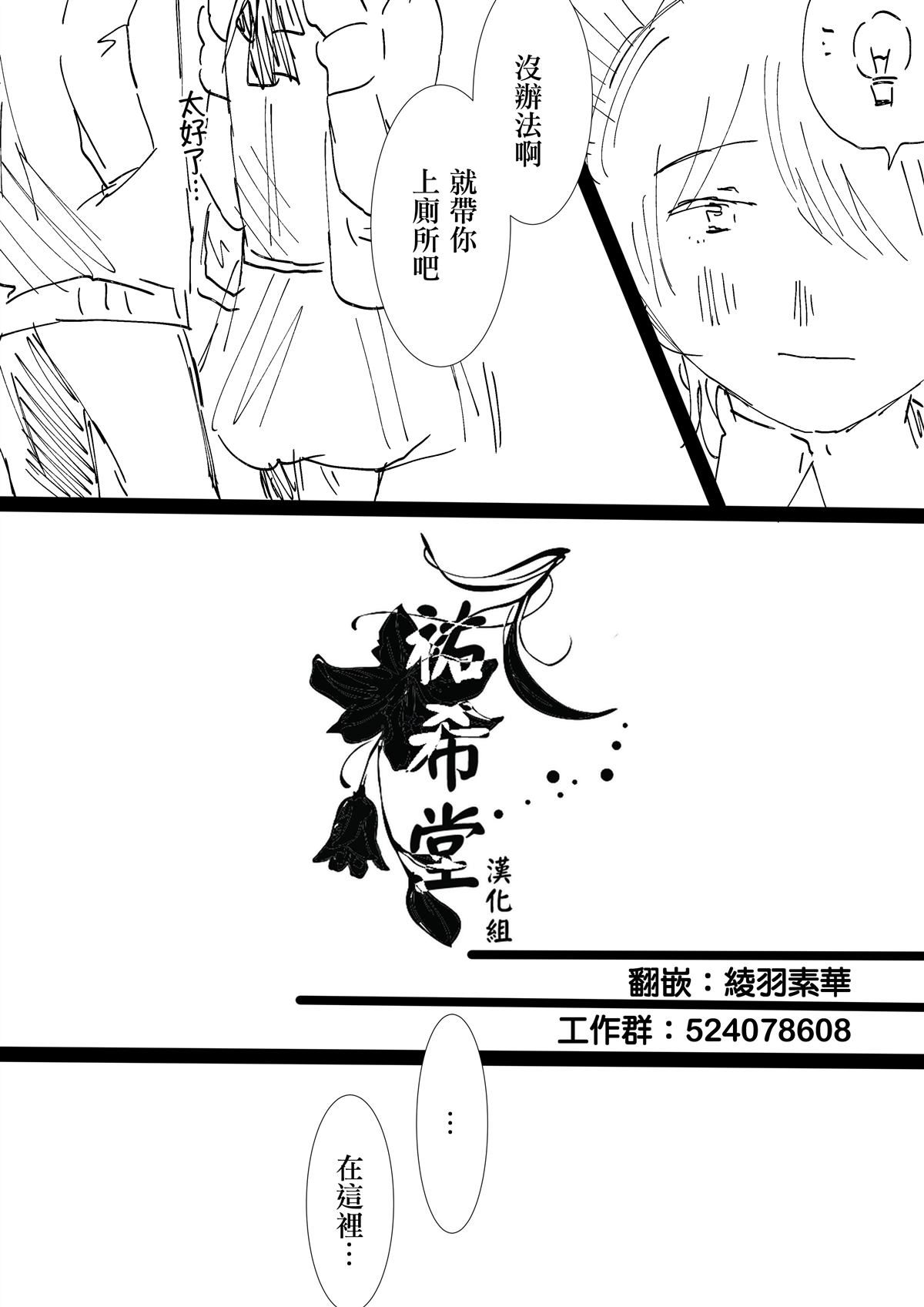 百合治失眠最快方法漫画,第31话 让我漏吧2图