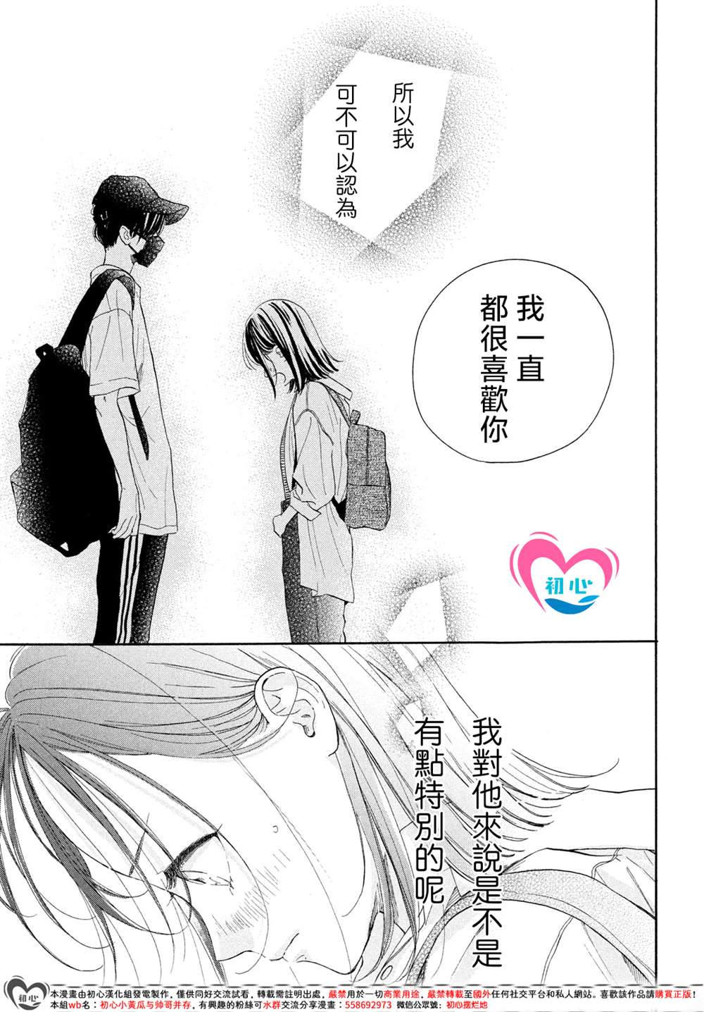 隔壁的小王同学漫画,第10话3图
