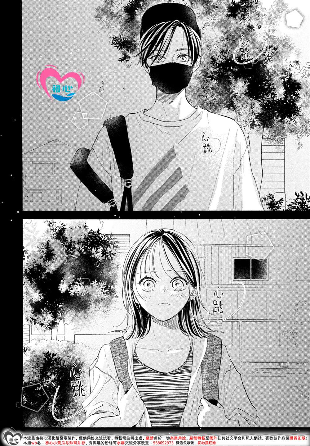 隔壁的小王同学漫画,第10话4图