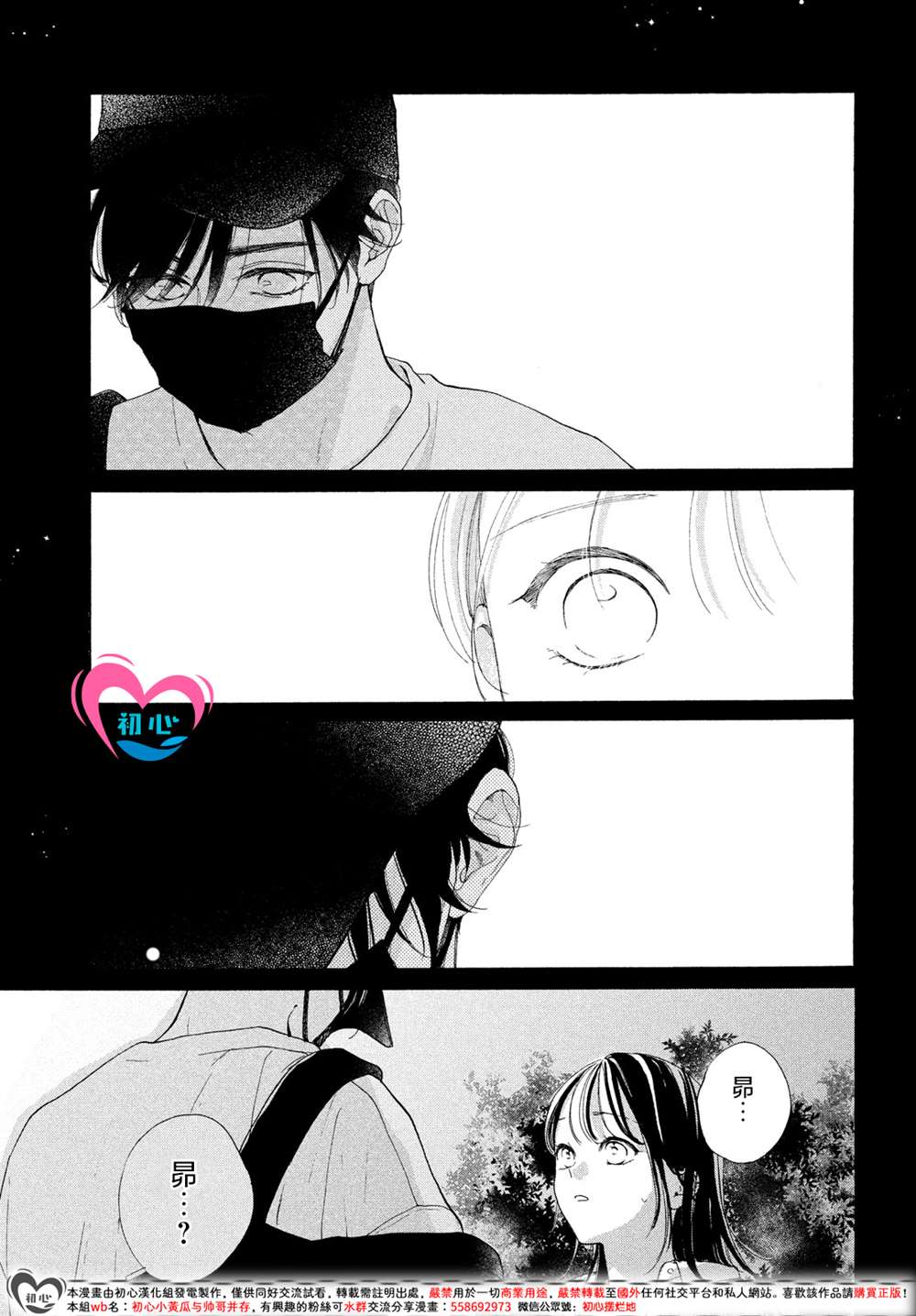 隔壁的小王同学漫画,第10话5图