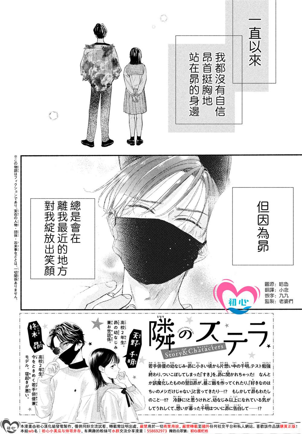 隔壁的小王同学漫画,第10话2图