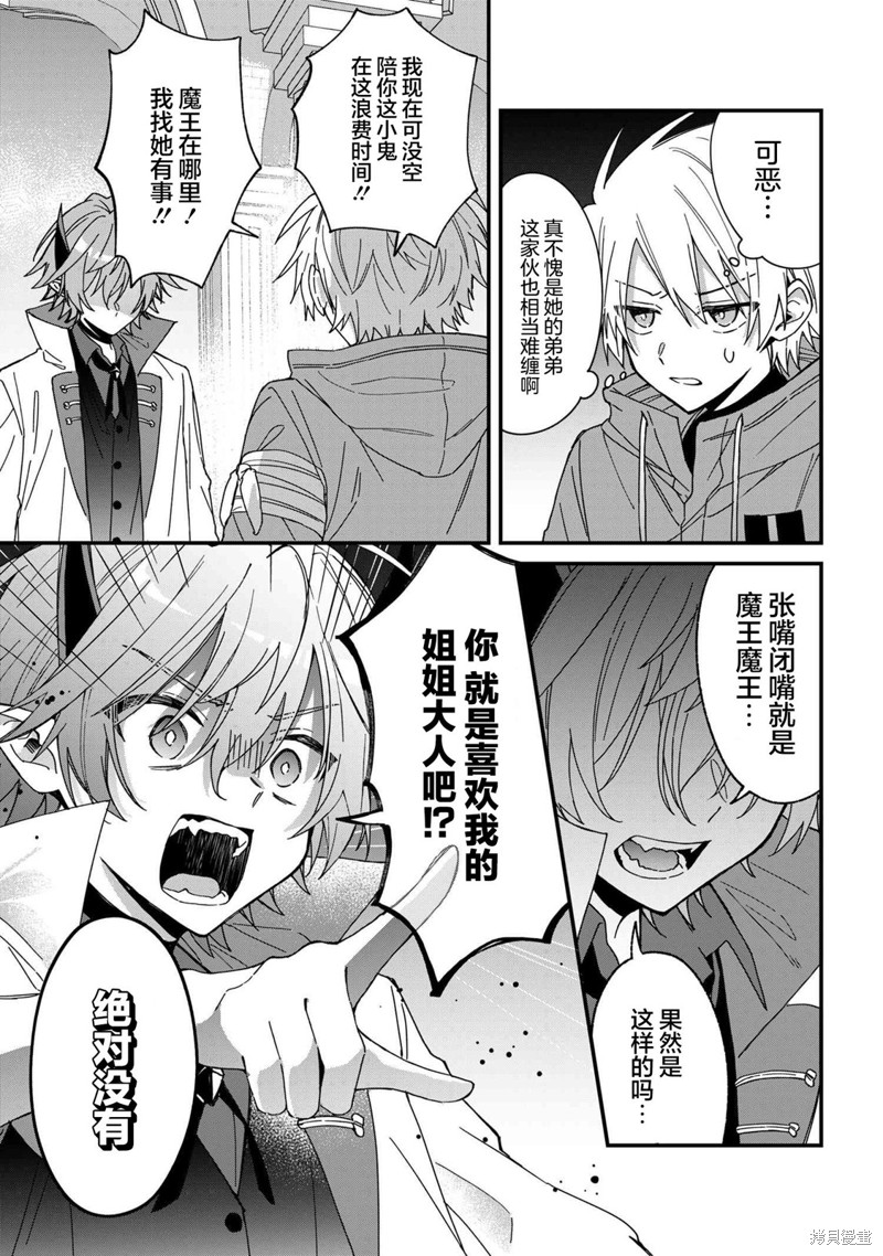 陷入爱河的魔王大人小说漫画,第12话5图