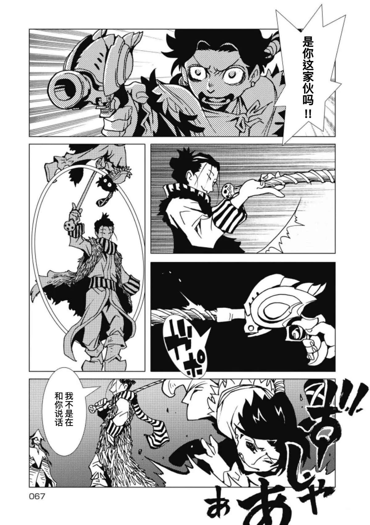 逐光骑士伤害怎么打漫画,第10话5图