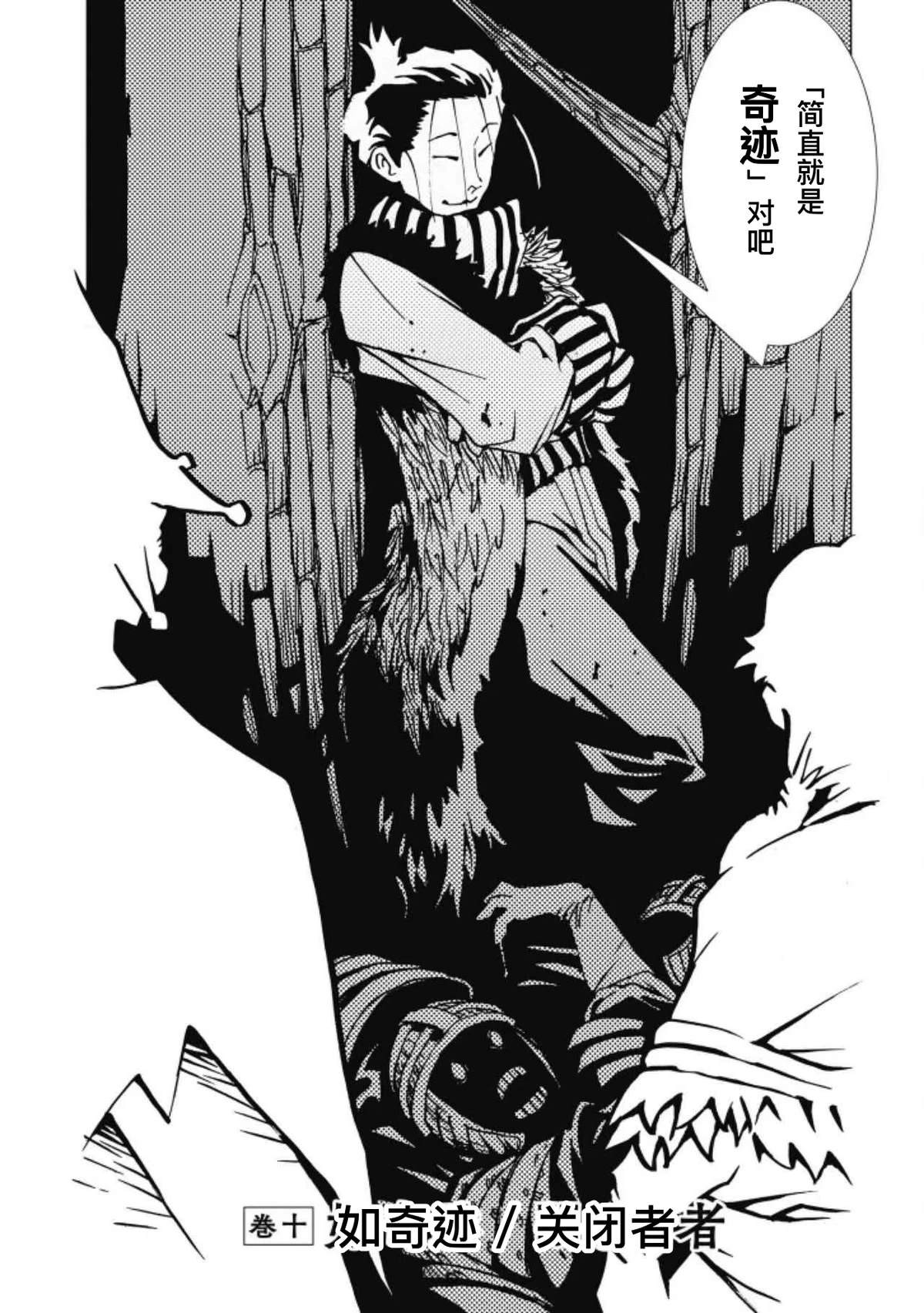 逐光骑士伤害怎么打漫画,第10话2图